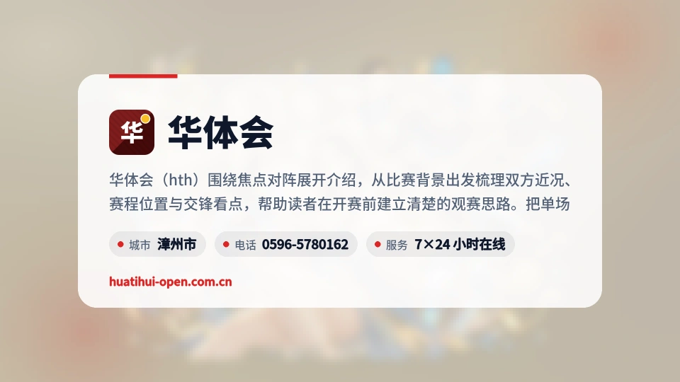 初识华体会